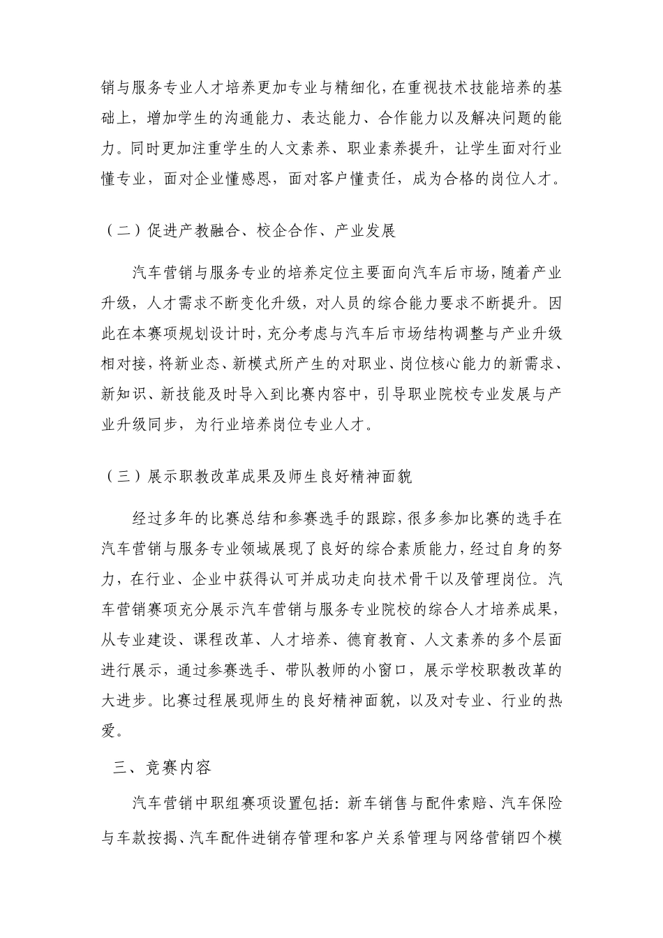 2021年全国职业院校技能大赛汽车营销_第2页