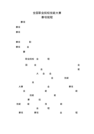 2021年全国职业院校技能大赛汽车营销