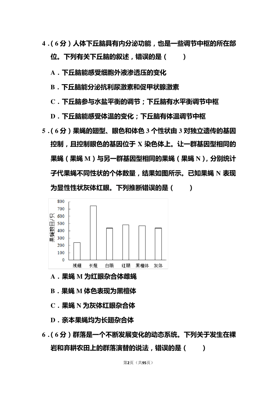 2021年全国统一高考生物试卷和答案(甲卷)_第2页