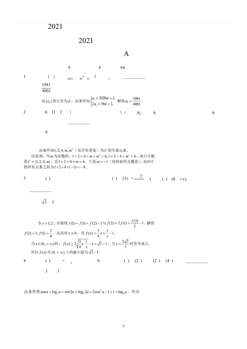 2021年全国高中数学联赛(A卷一试)(含答案与解析)_第3页