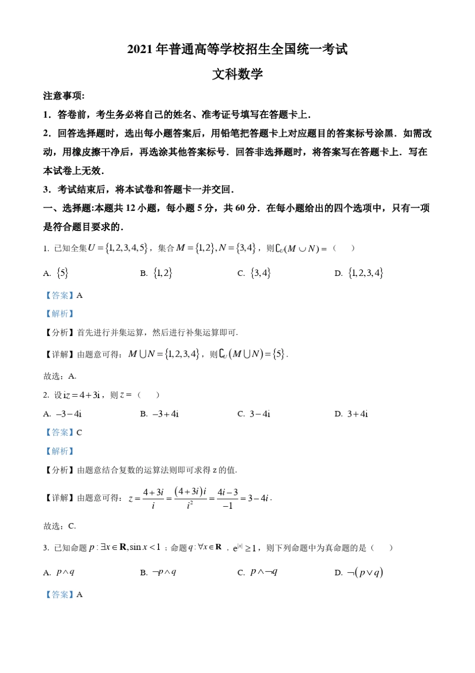 2021年全国高考乙卷数学(文)试题附答案_第1页