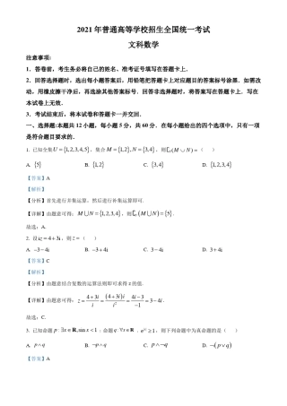 2021年全国高考乙卷数学(文)试题附答案