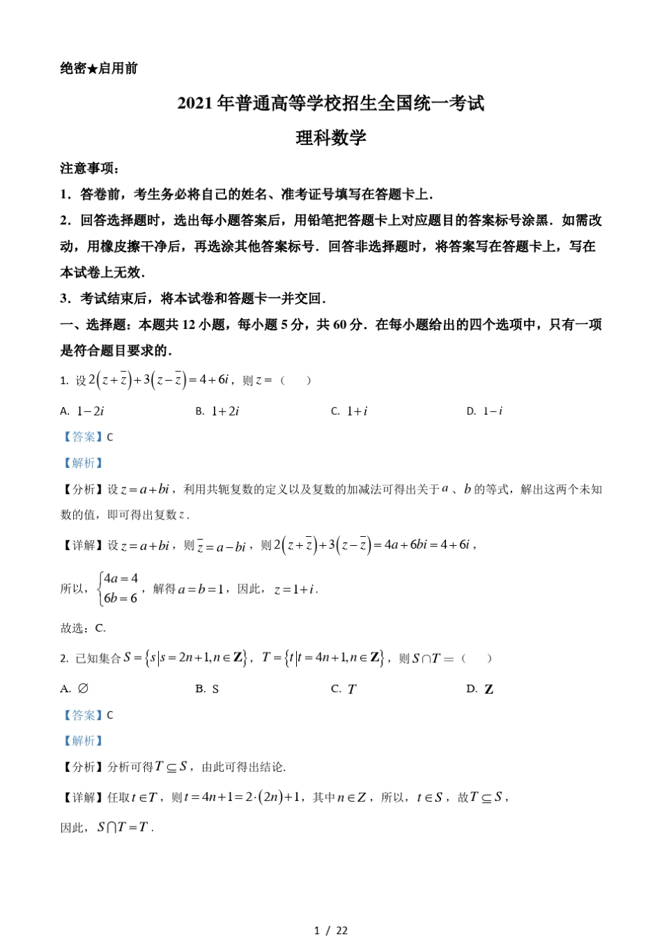 2021年全国高考乙卷数学(理)试题(含解析)_第1页