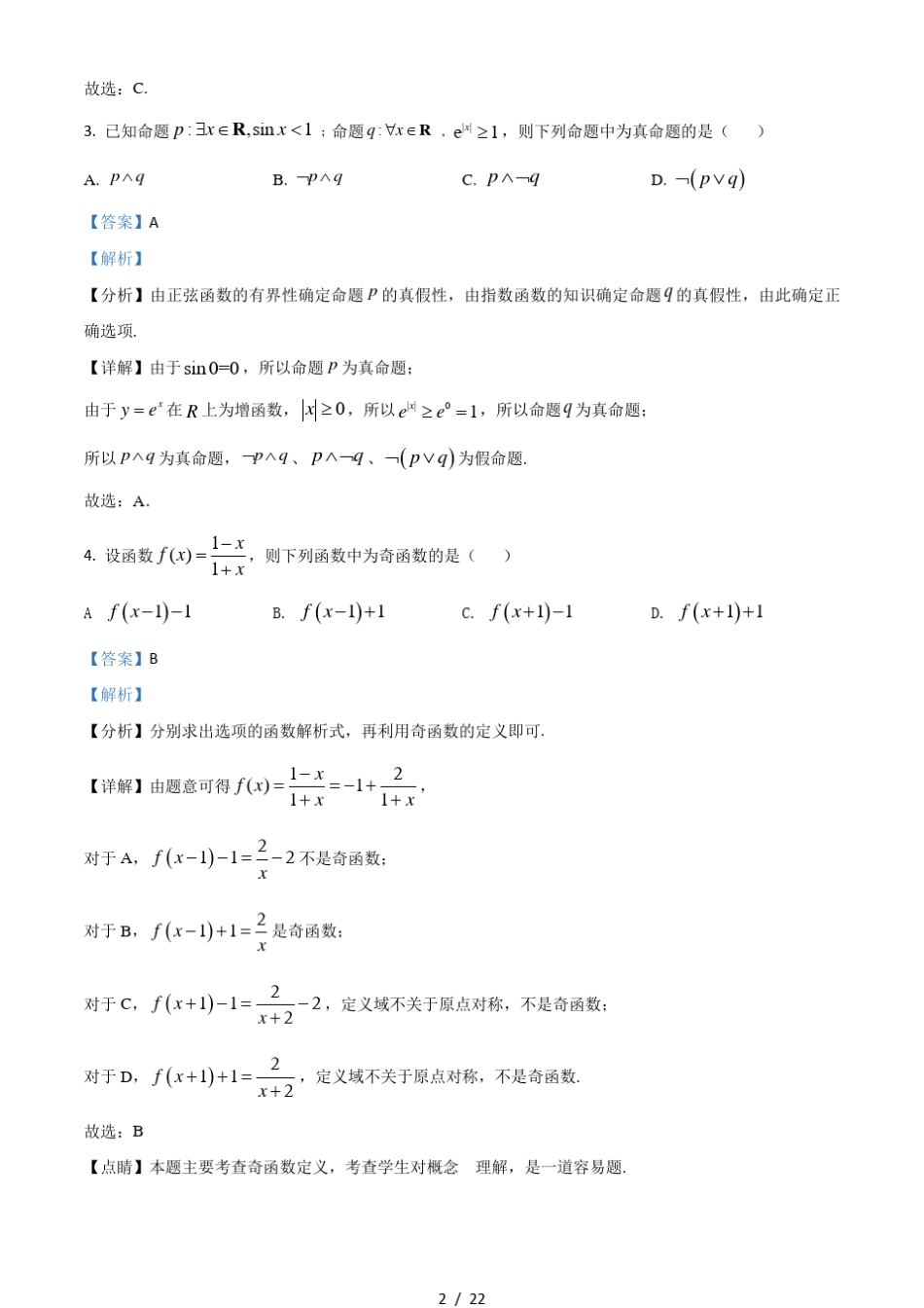 2021年全国高考乙卷数学(理)试题(含解析)_第2页