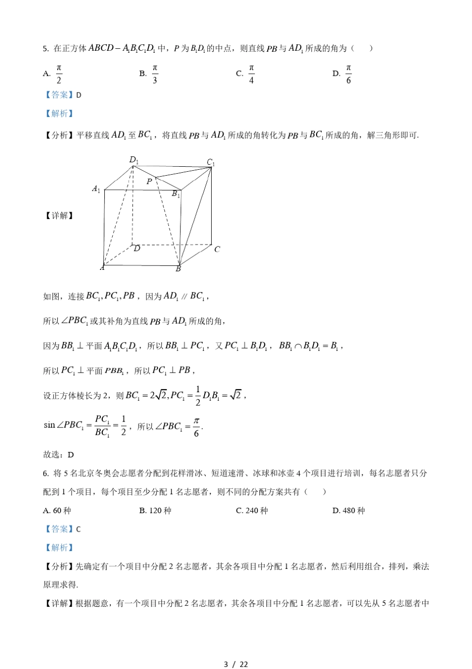 2021年全国高考乙卷数学(理)试题(含解析)_第3页