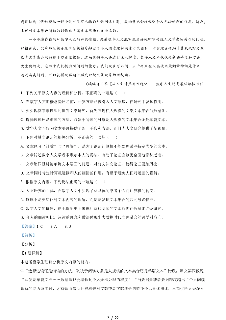 2021年全国高考乙卷语文试题(含解析)_第2页