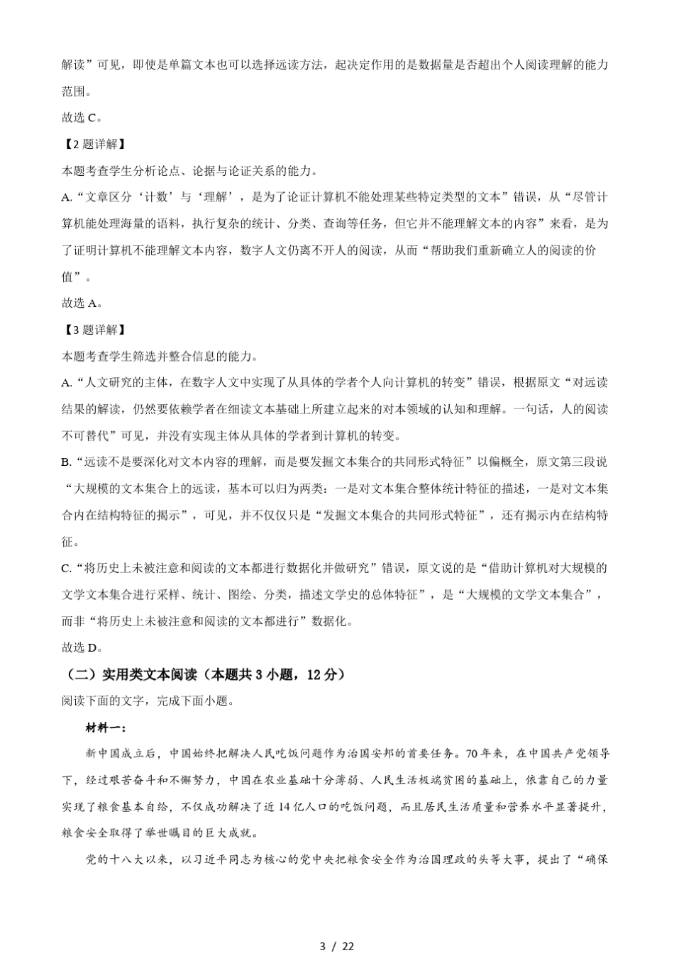2021年全国高考乙卷语文试题(含解析)_第3页