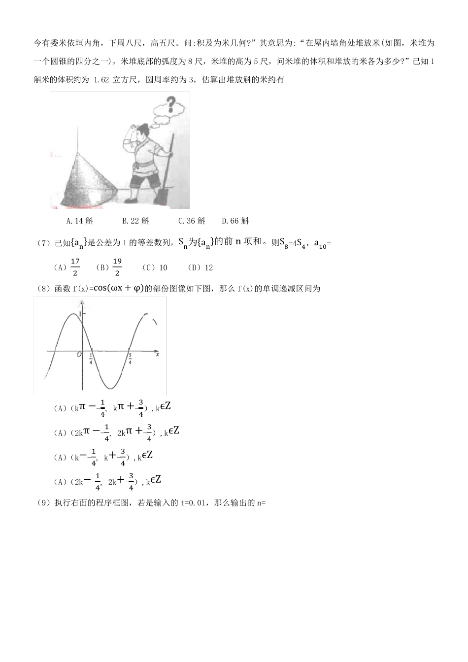2021年全国高考文科数学试题及答案_第2页