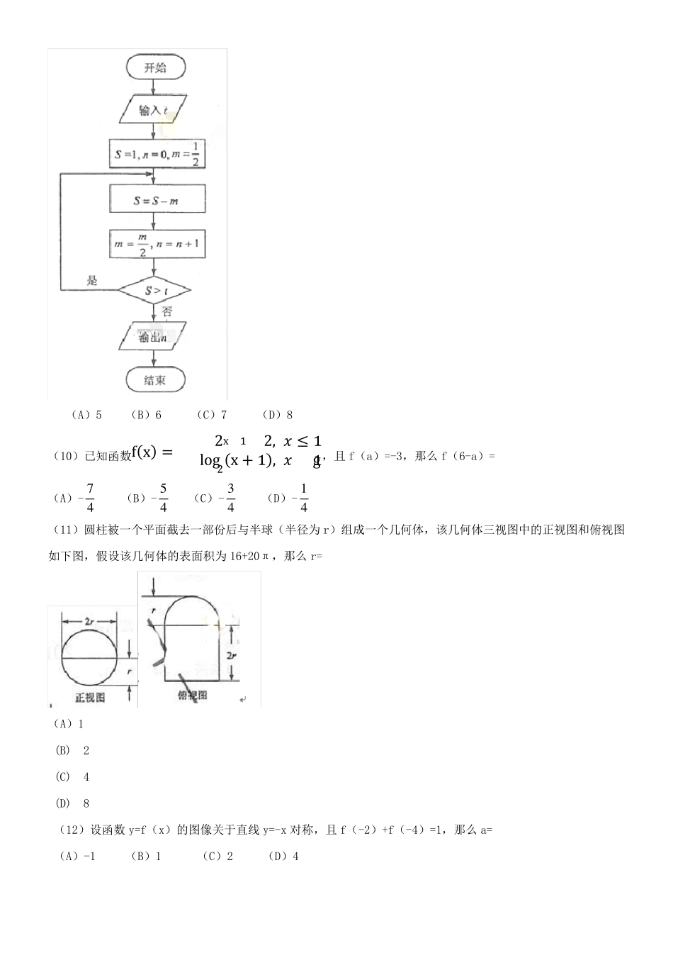 2021年全国高考文科数学试题及答案_第3页
