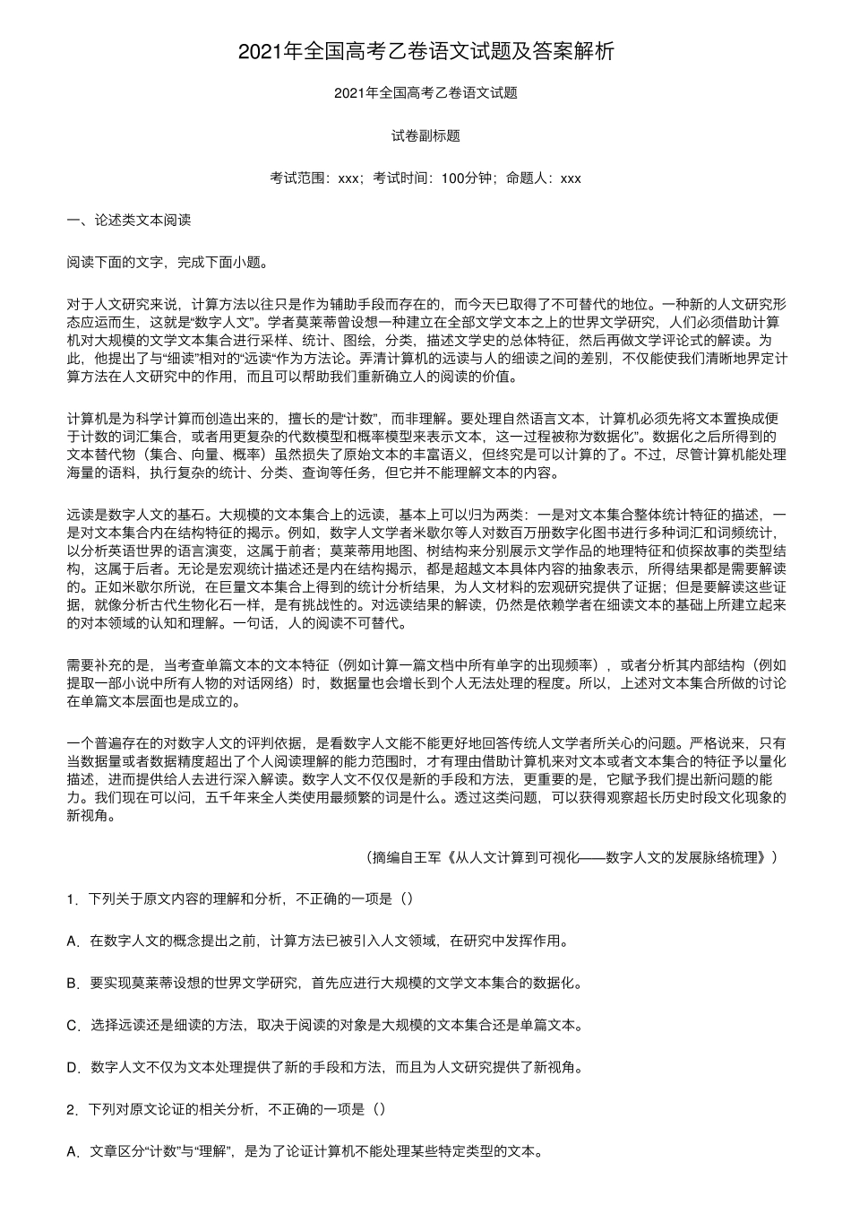 2021年全国高考乙卷语文试题及答案解析_第1页