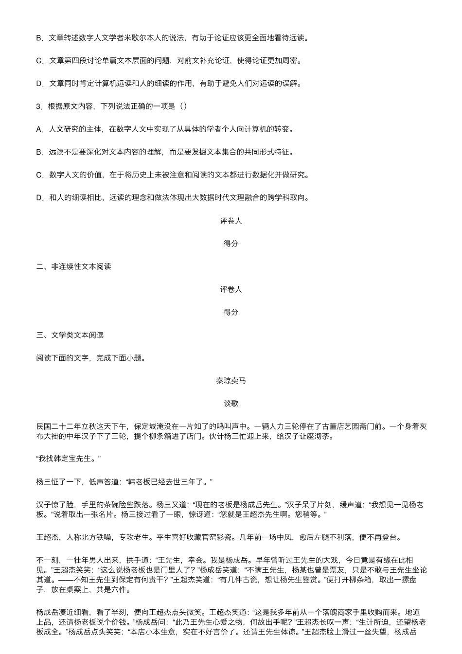 2021年全国高考乙卷语文试题及答案解析_第2页