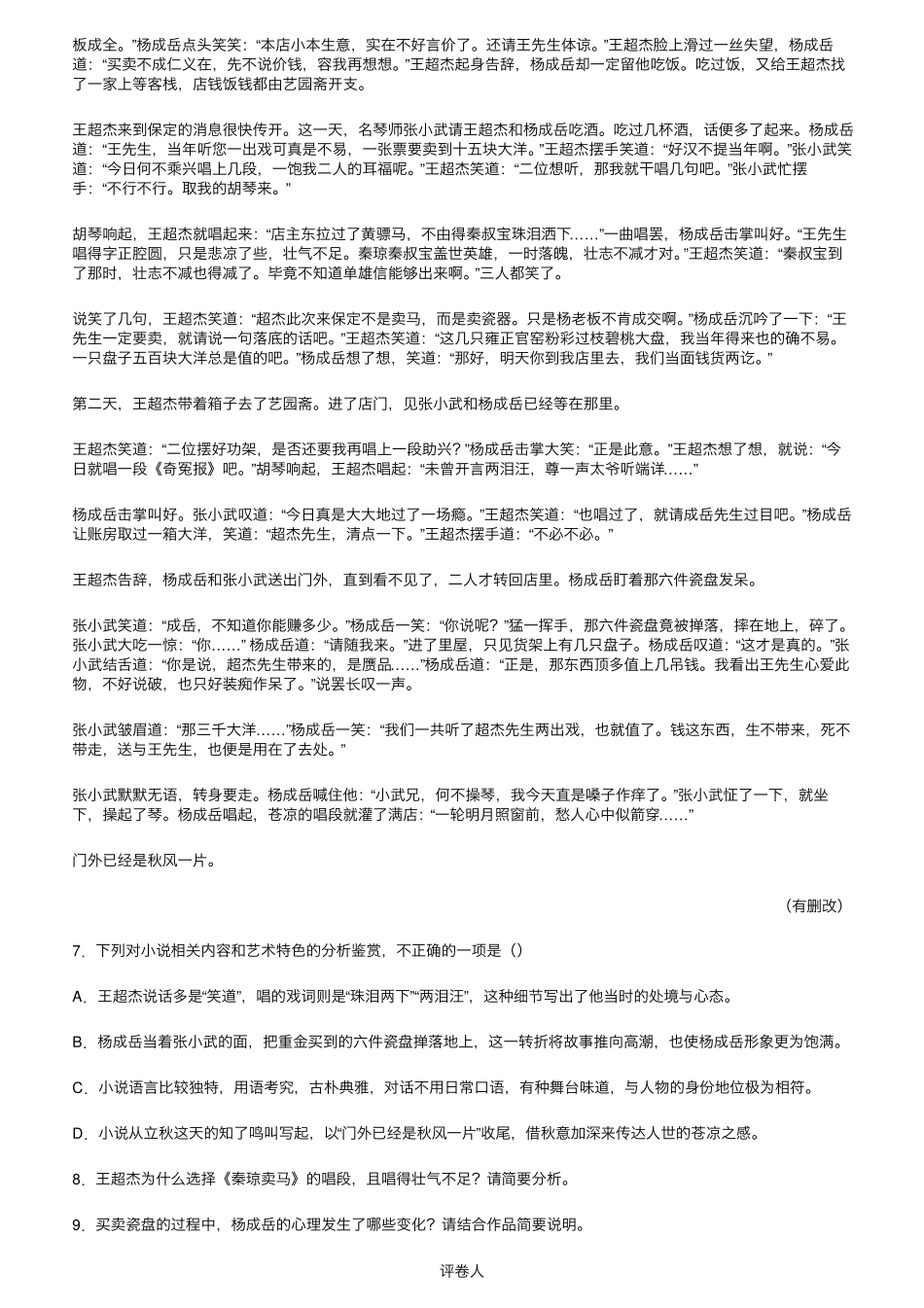 2021年全国高考乙卷语文试题及答案解析_第3页