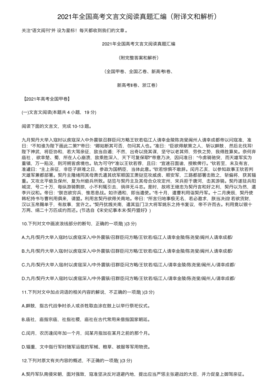 2021年全国高考文言文阅读真题汇编(附译文和解析)_第1页