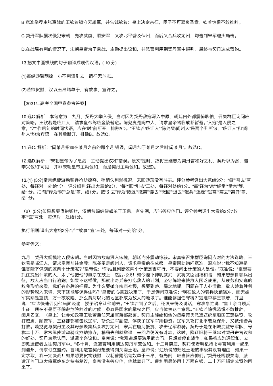 2021年全国高考文言文阅读真题汇编(附译文和解析)_第2页