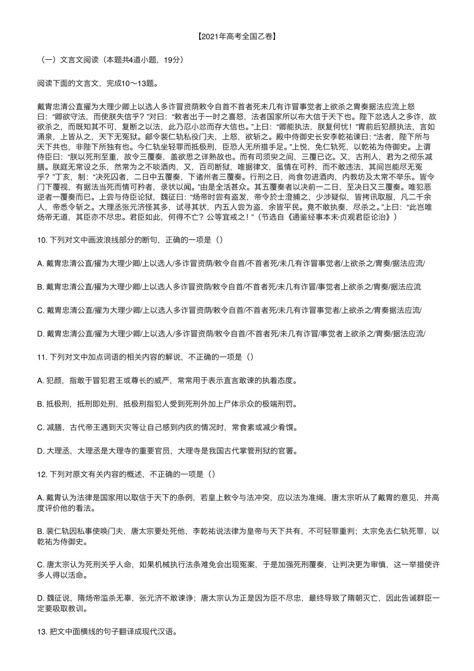 2021年全国高考文言文阅读真题汇编(附译文和解析)_第3页