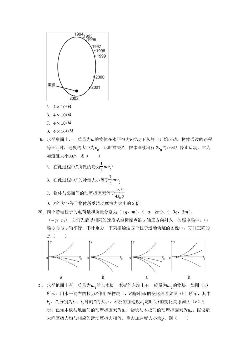 2021年全国高考物理试题乙卷_第3页