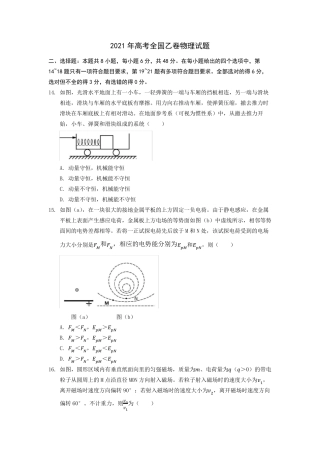 2021年全国高考物理试题乙卷