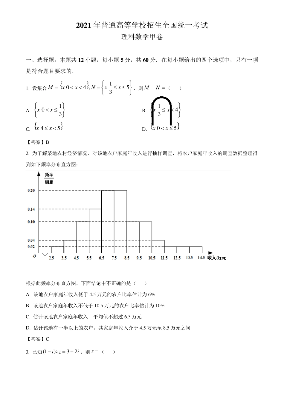 2021年全国高考甲卷数学(理)试题及答案_第1页