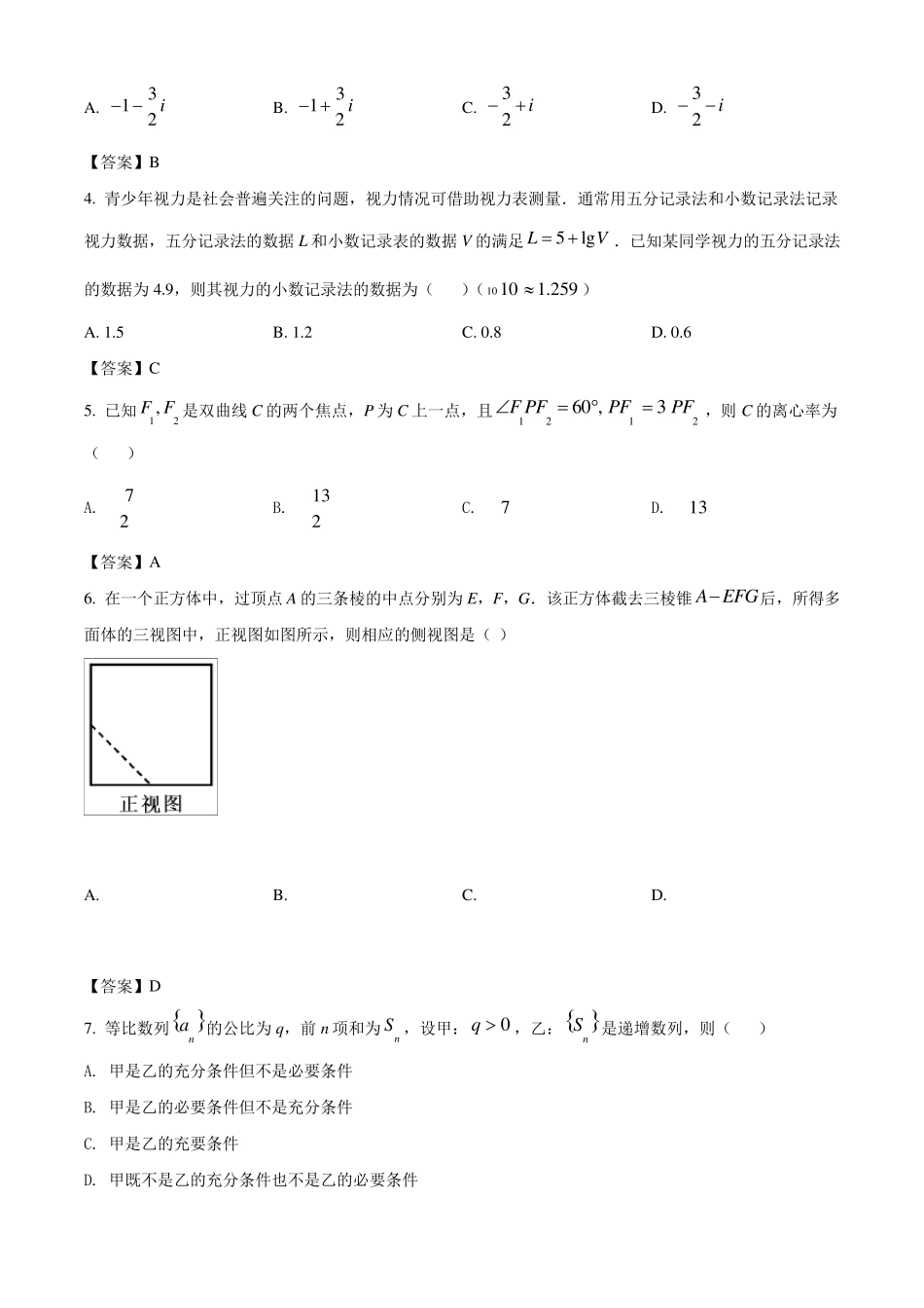 2021年全国高考甲卷数学(理)试题及答案_第2页
