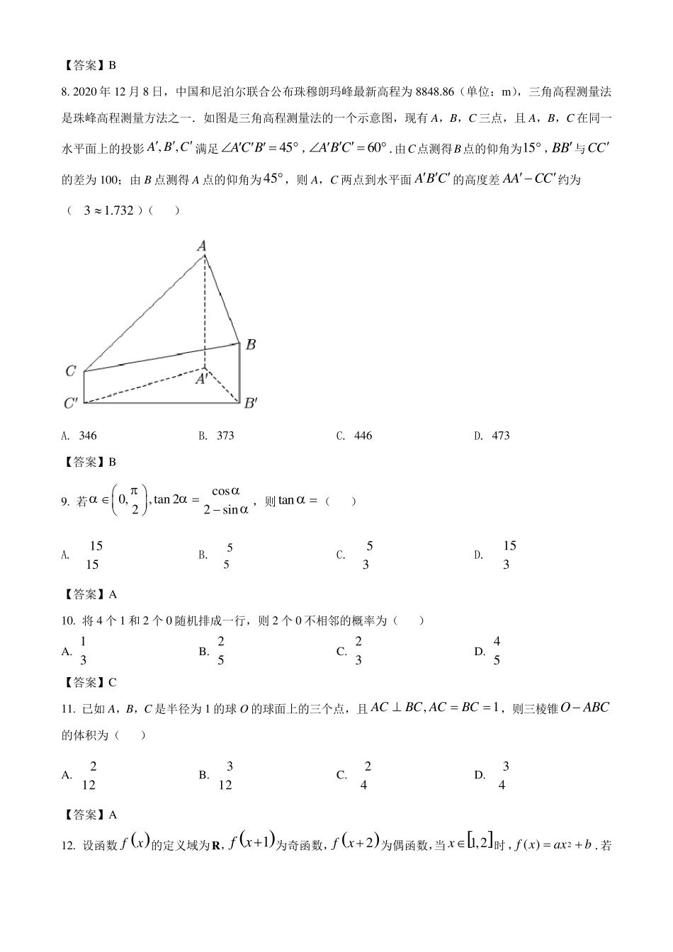2021年全国高考甲卷数学(理)试题及答案_第3页