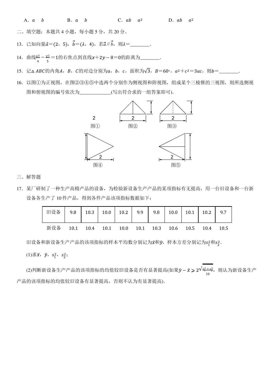 2021年全国高考真题乙卷数学试卷真题(文科)(word版,含答案)_第2页