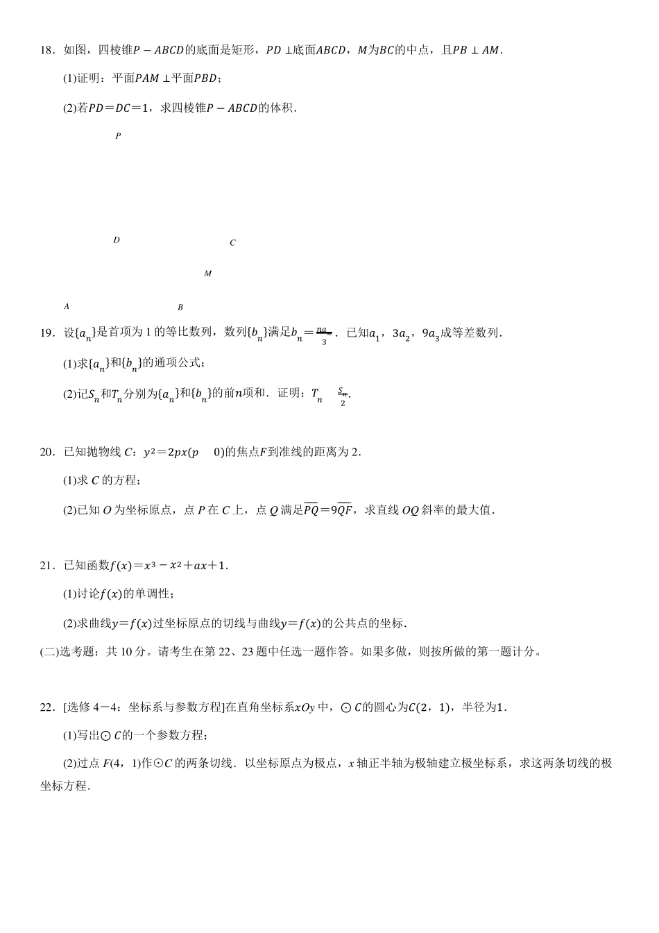 2021年全国高考真题乙卷数学试卷真题(文科)(word版,含答案)_第3页