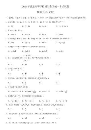 2021年全国高考真题乙卷数学试卷真题(文科)(word版,含答案)
