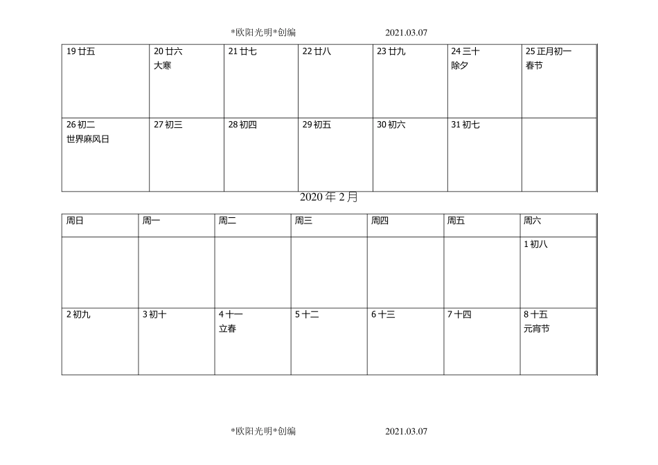 2021年全年日历打印版(空白处可以记录每天点滴)_第2页