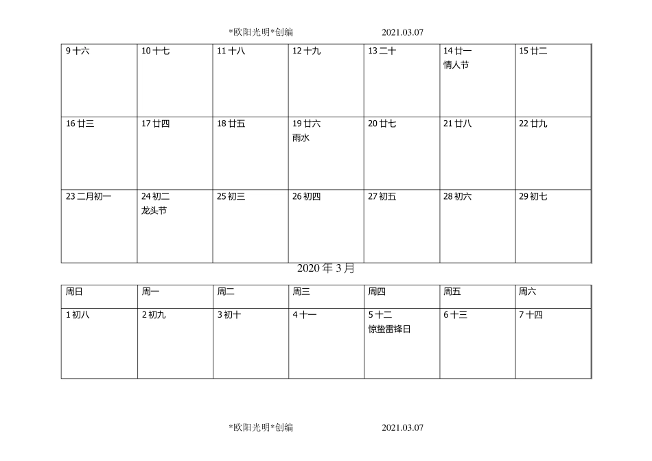 2021年全年日历打印版(空白处可以记录每天点滴)_第3页