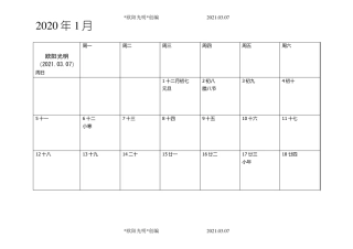2021年全年日历打印版(空白处可以记录每天点滴)