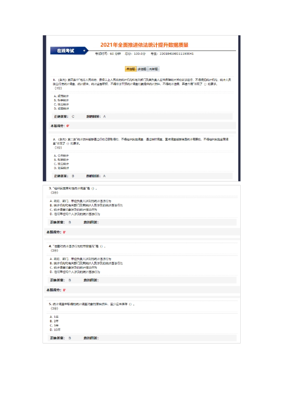 2021年全面推进依法统计提升数据质量考试及答案_第1页