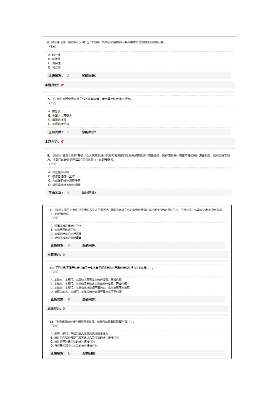 2021年全面推进依法统计提升数据质量考试及答案_第2页