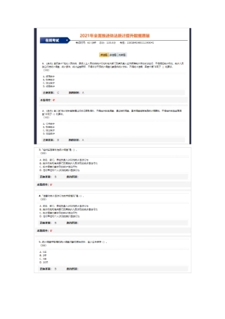 2021年全面推进依法统计提升数据质量考试及答案