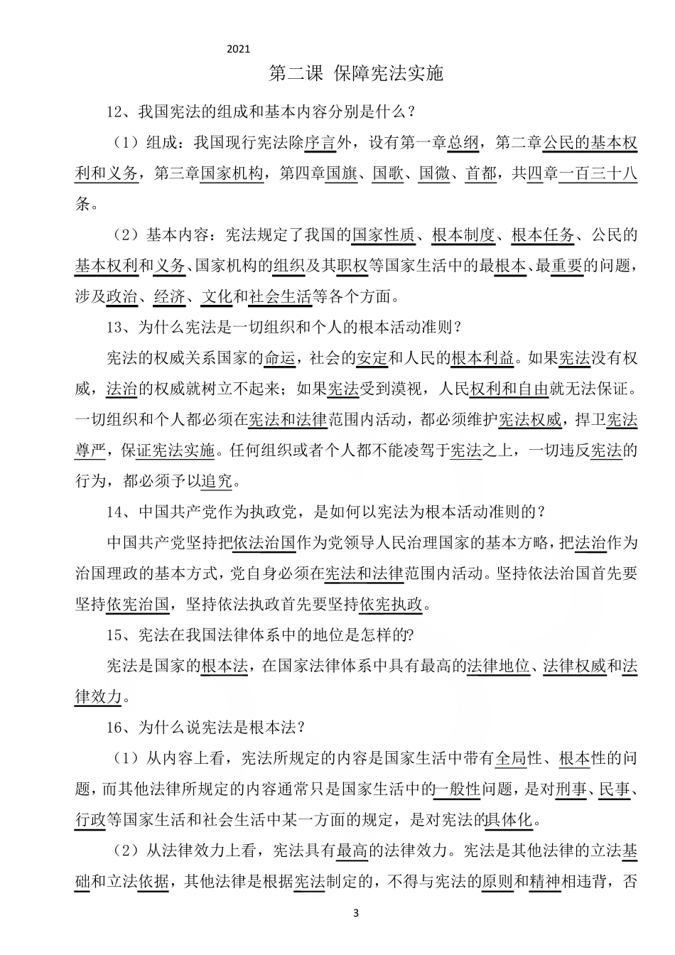 2021年八年级下册人教版道法知识点汇编(背诵版)_第3页