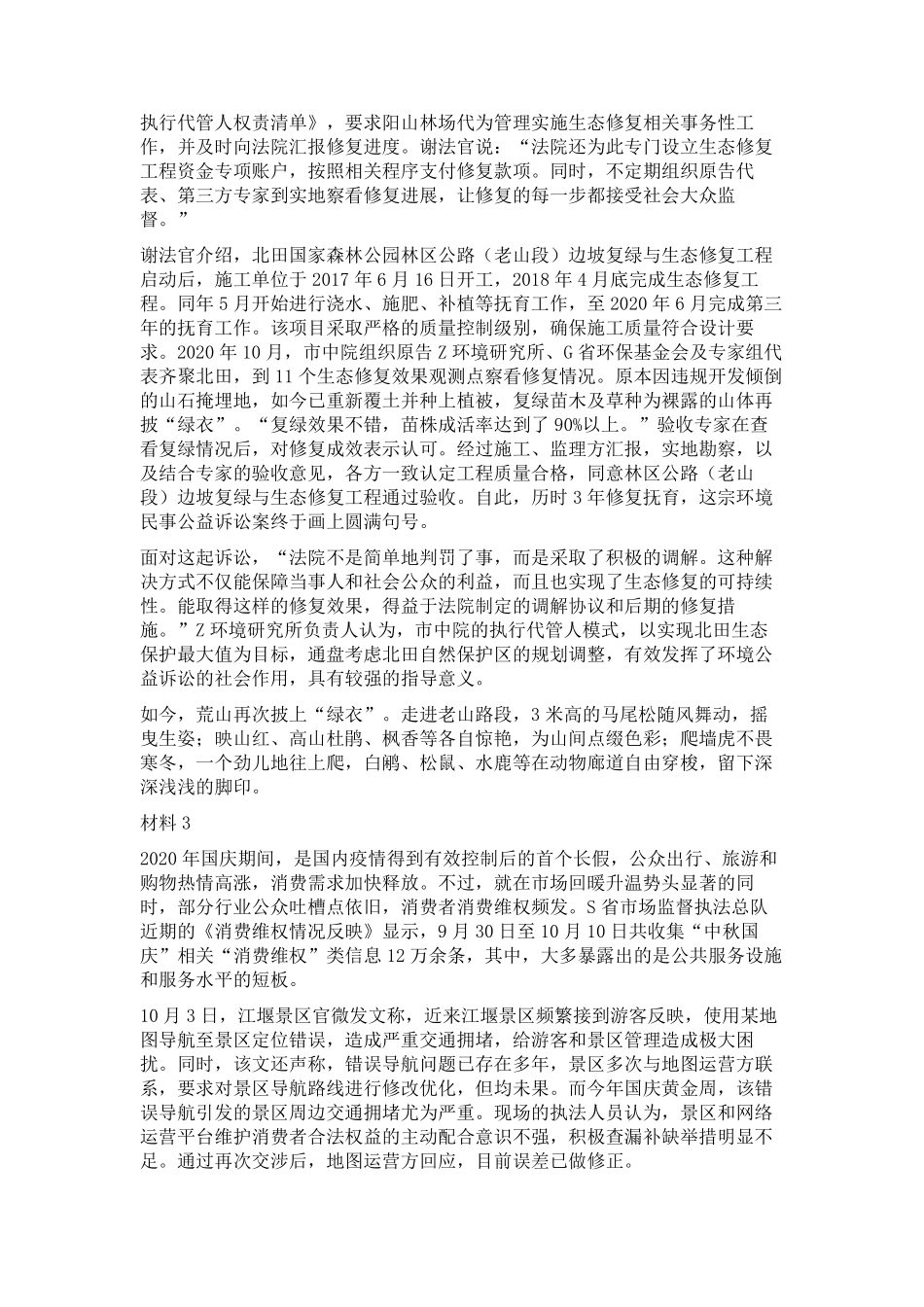 2021年公务员多省联考《申论》题(天津行政执法卷)_第3页