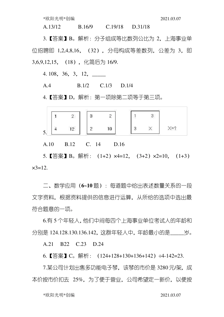 2021年公务员考试《行政能力测试》历年真题_第2页
