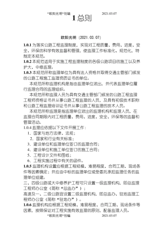 2021年公路工程监理规范