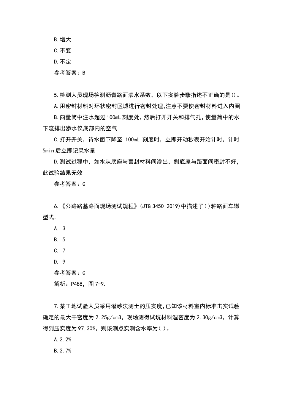2021年公路水运助理试验检测师《道路工程》考试真题及答案_第2页