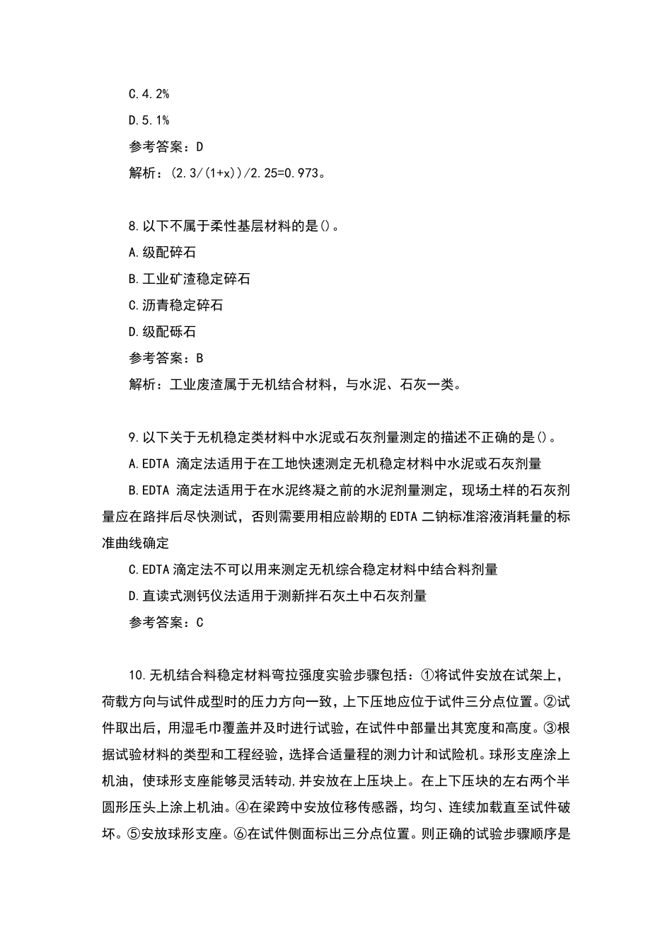 2021年公路水运助理试验检测师《道路工程》考试真题及答案_第3页
