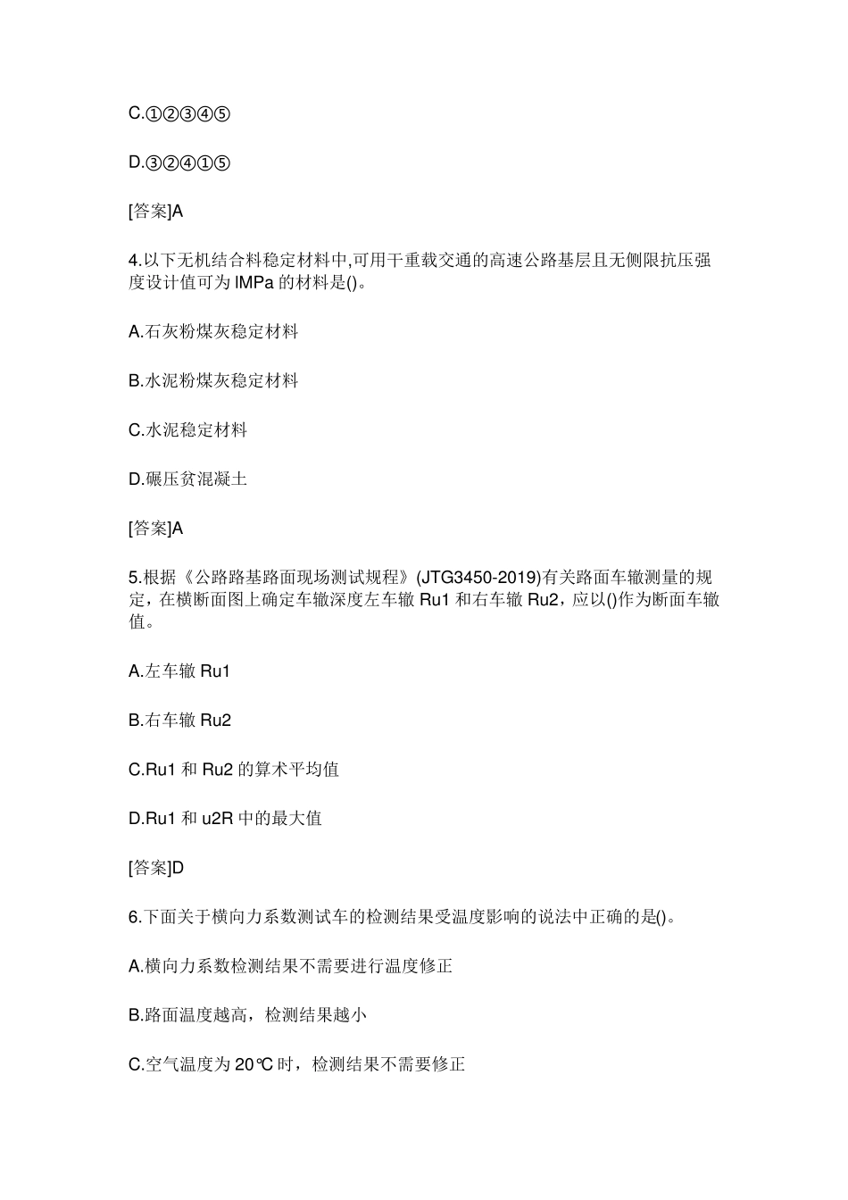 2021年公路水运检测师《道路工程》真题答案_第2页