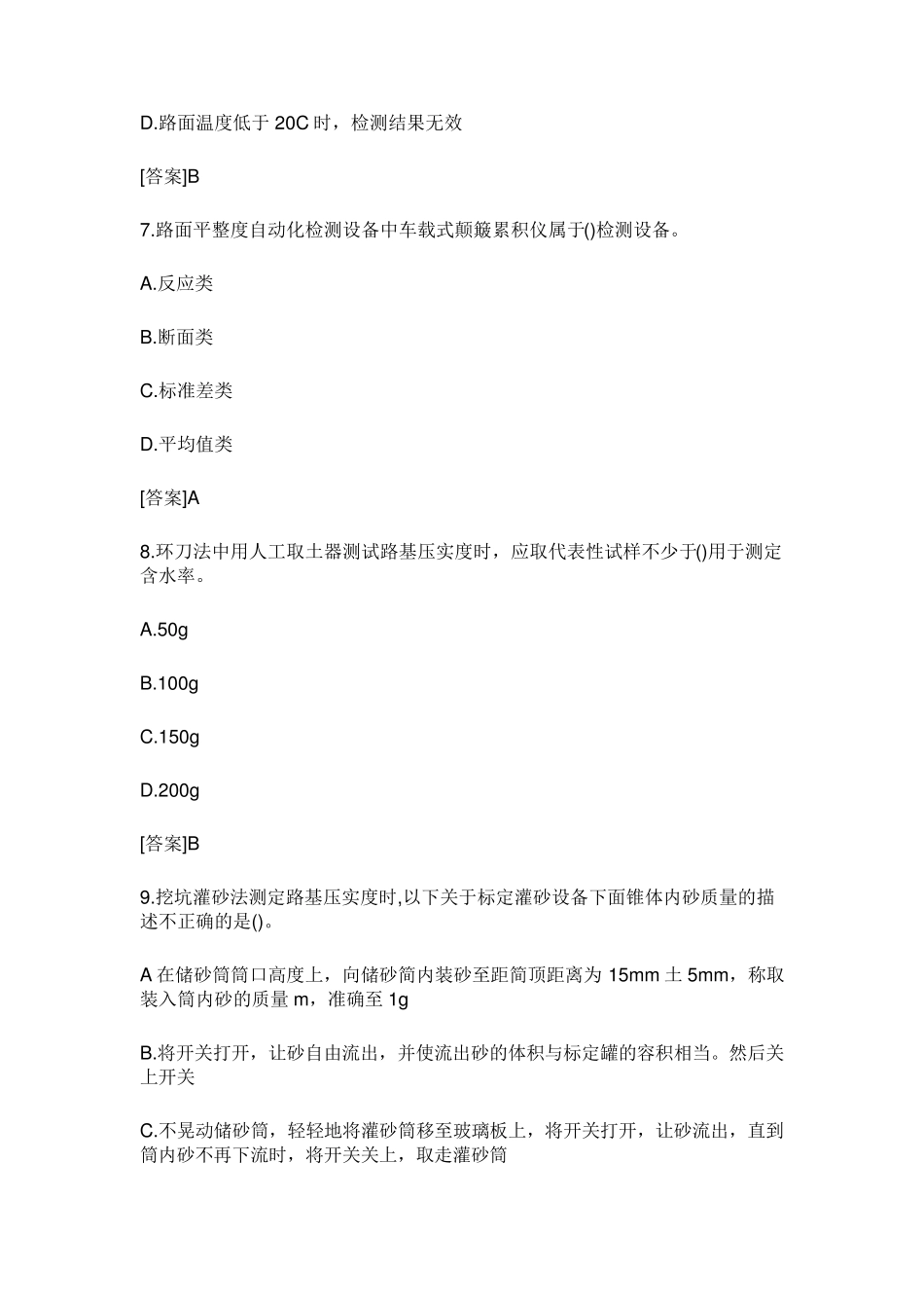 2021年公路水运检测师《道路工程》真题答案_第3页