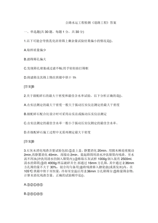 2021年公路水运检测师《道路工程》真题答案