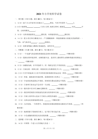 2021年六年级小升初科学试卷含答案解析