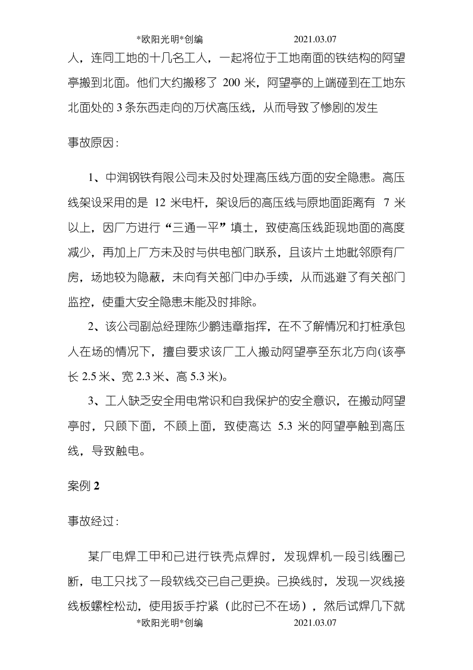 2021年典型事故和应急救援案例分析_第2页
