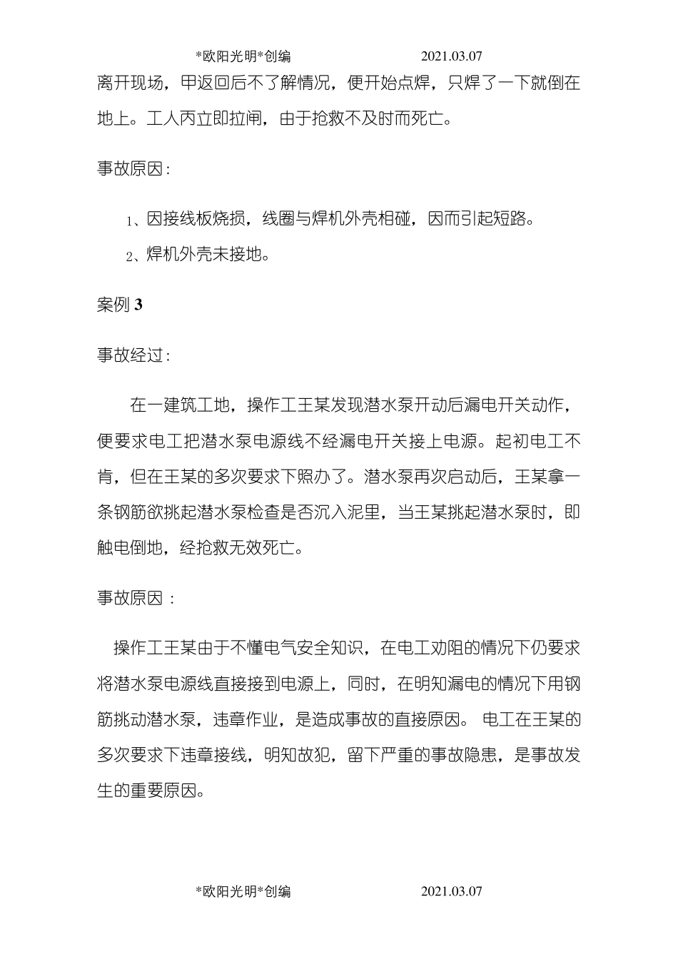 2021年典型事故和应急救援案例分析_第3页