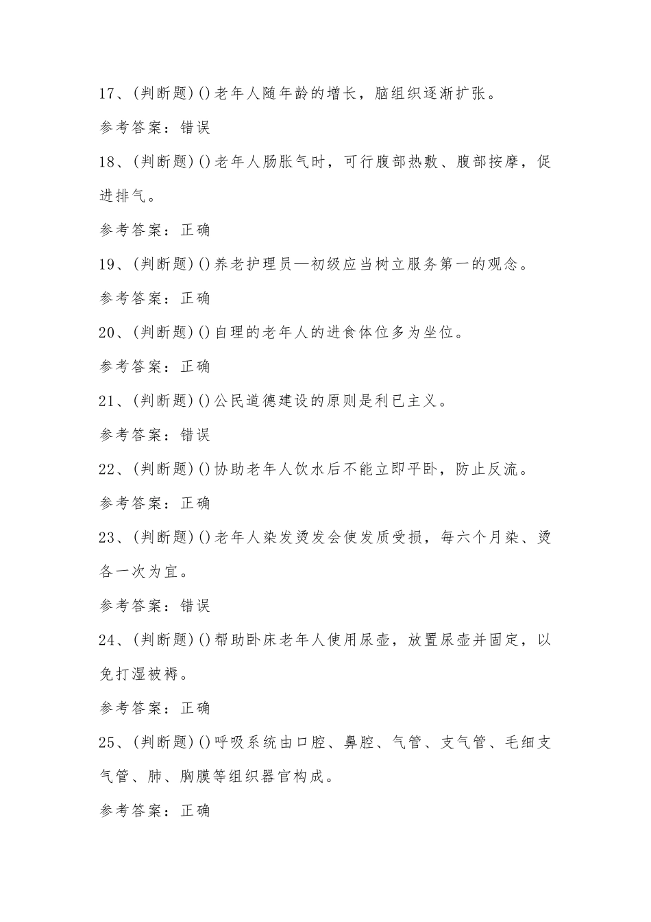 2021年养老护理员初级考试试卷及答案解析_第3页