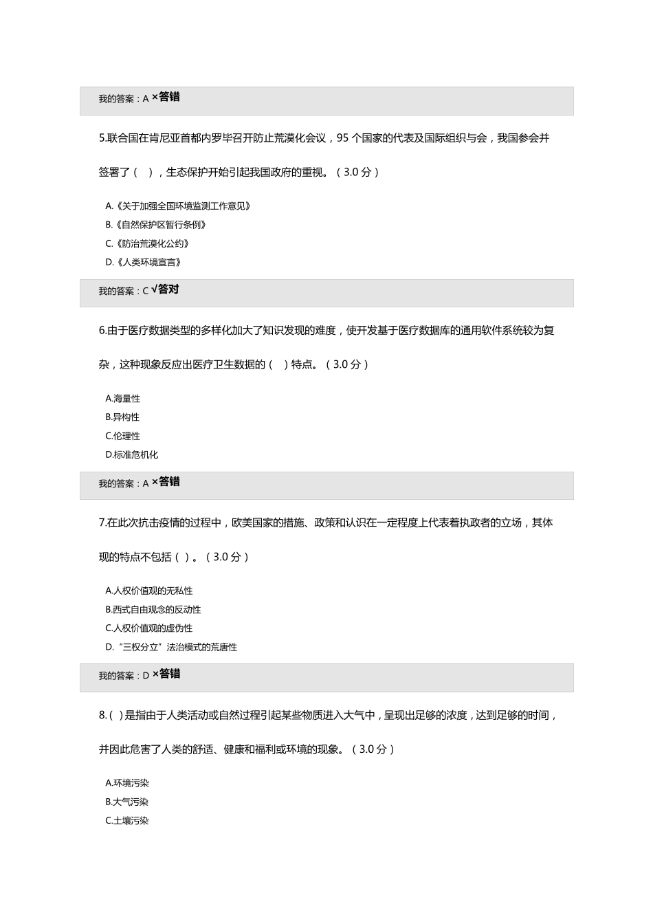 2021年内蒙专技继续教育学习计划考试_第2页