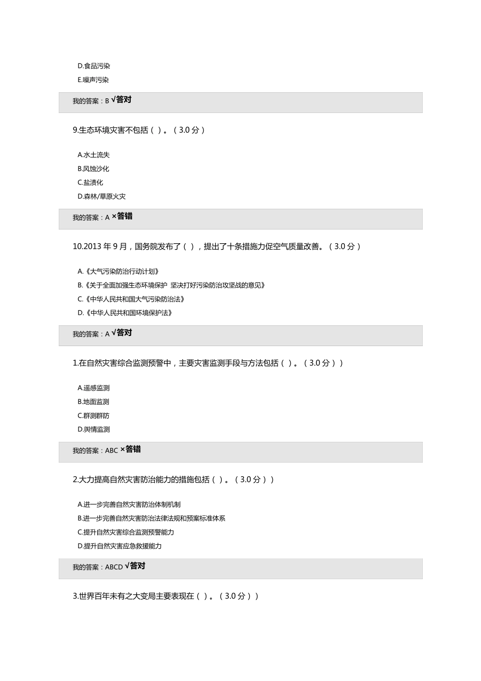 2021年内蒙专技继续教育学习计划考试_第3页