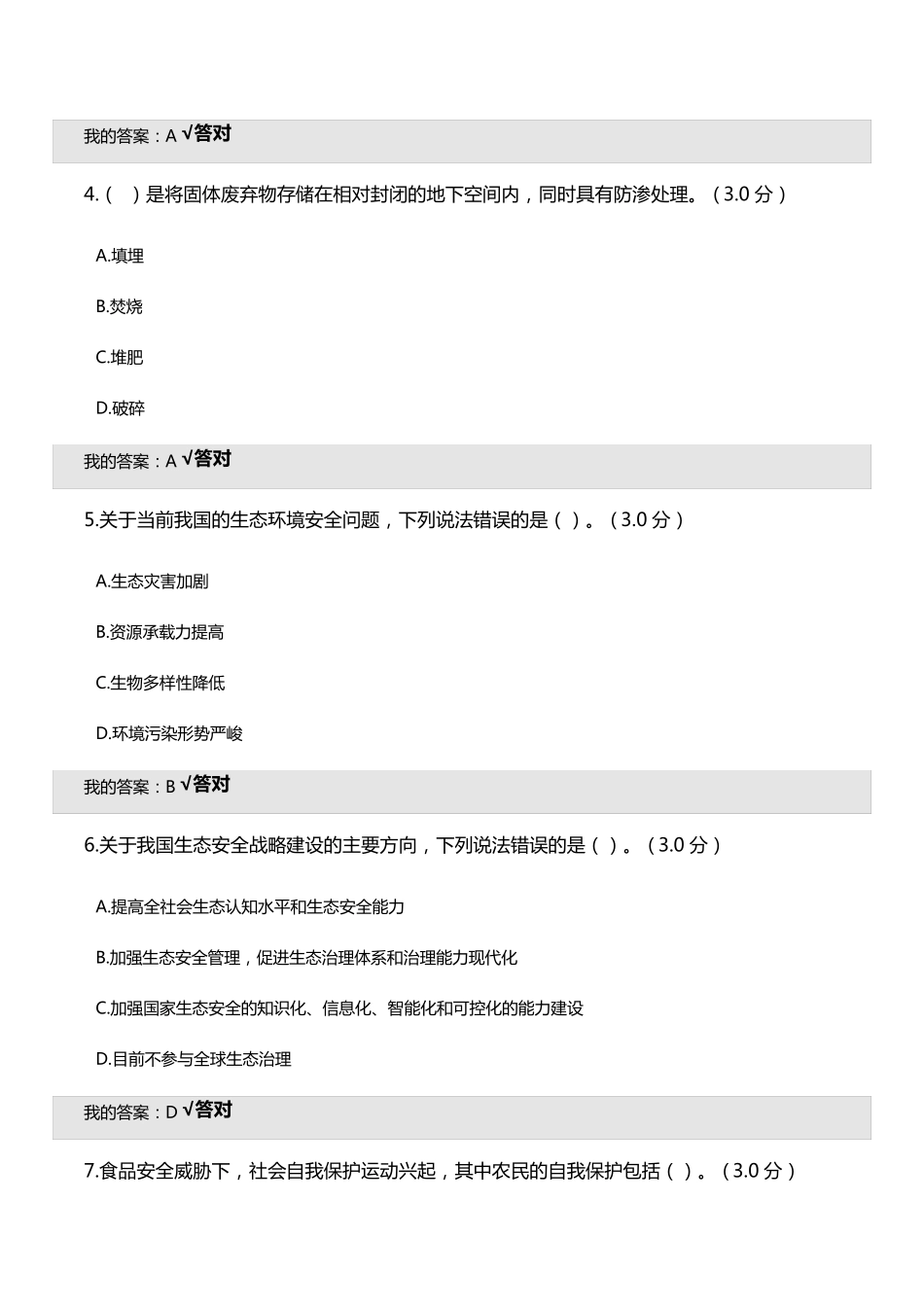 2021年内蒙专技继续教育答案_第2页