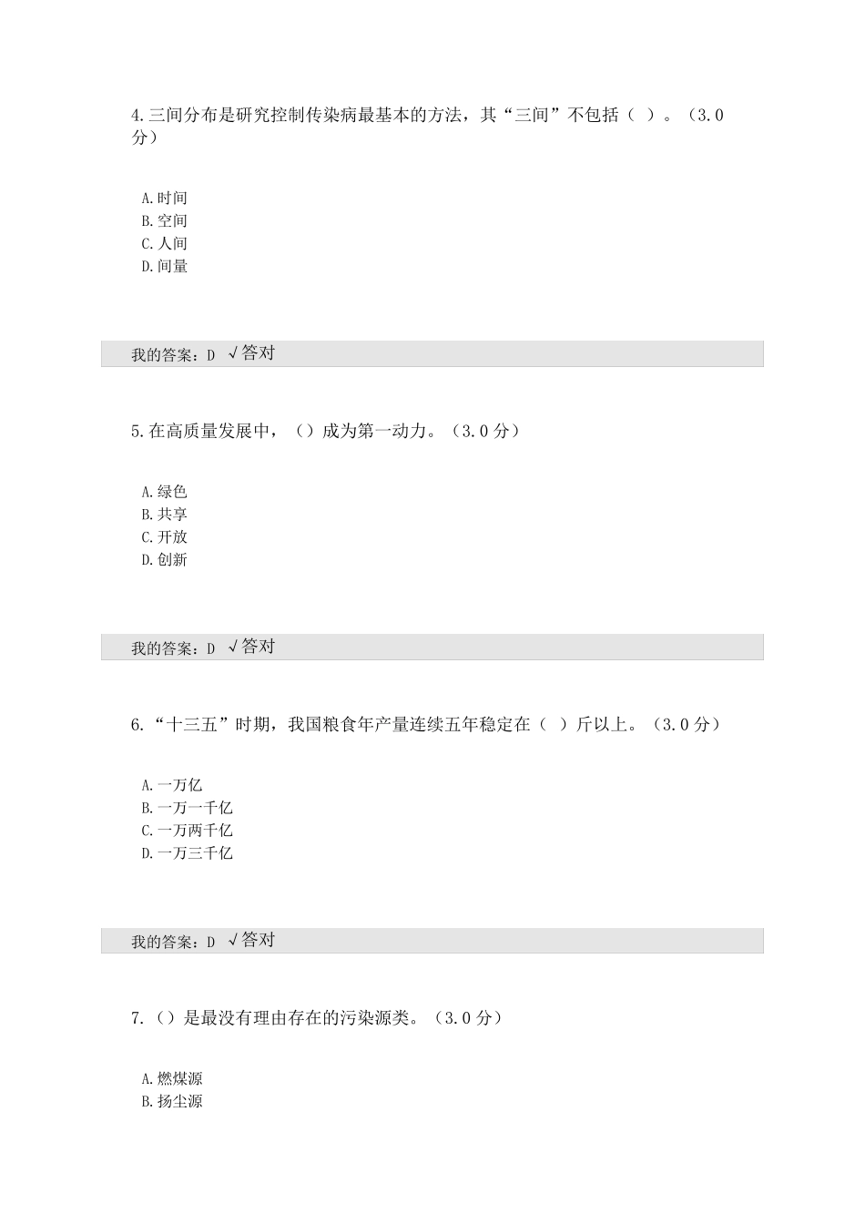 2021年内蒙专技继续教育考试答案_第2页